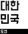 워드 클라우드: 진달래 꽃 [김소월]-KR06R