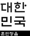 [워드 아트]: 김영민-KR22B
